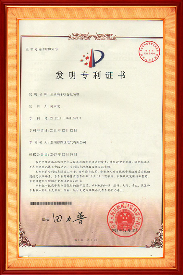 金屬端子收卷包裝機