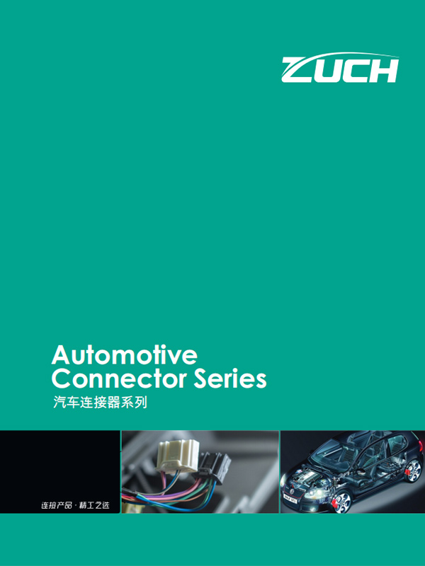 珠城汽車系列產品手冊